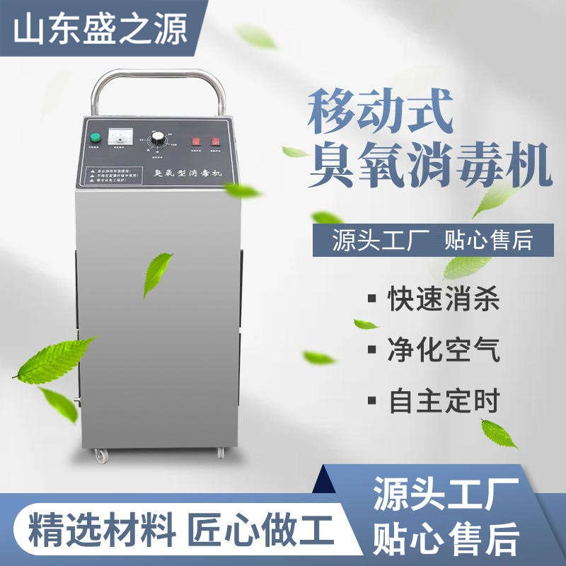 移动式臭氧机