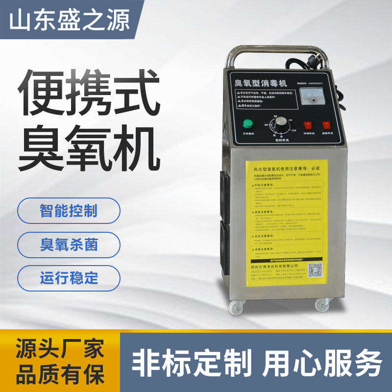 便携式臭氧机