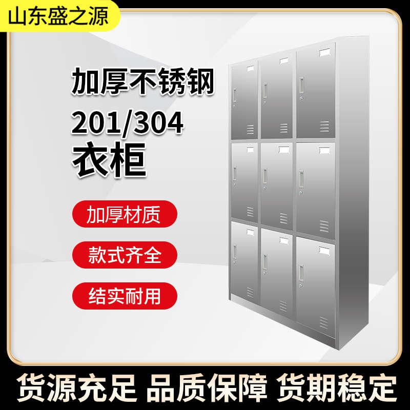 不锈钢更衣柜